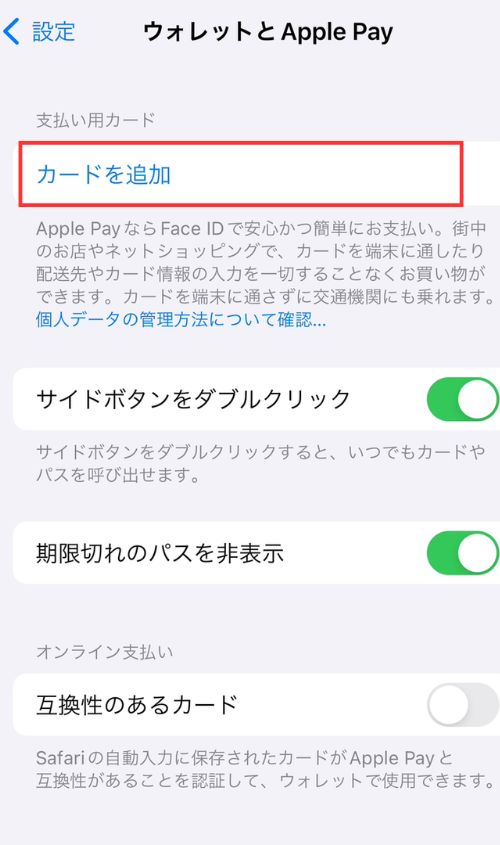 カード追加画面