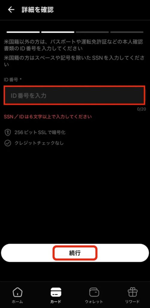 本人確認書類のID番号入力画面