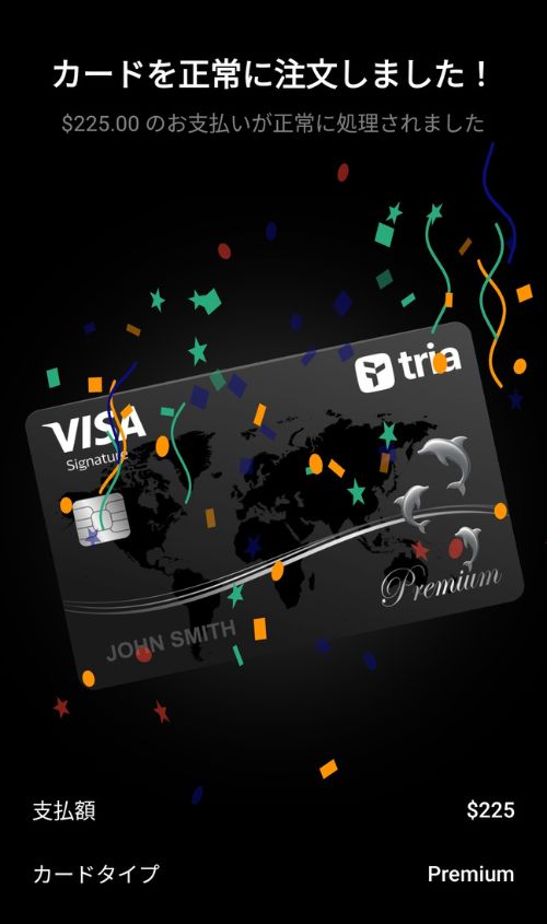 カード注文完了画面
