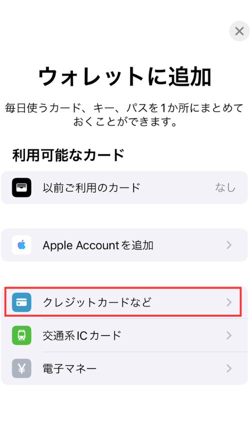 ウォレットに追加画面