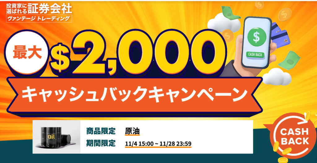 Vantageキャッシュバック