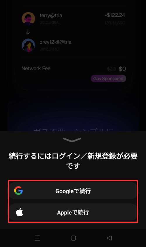ログイン選択画面