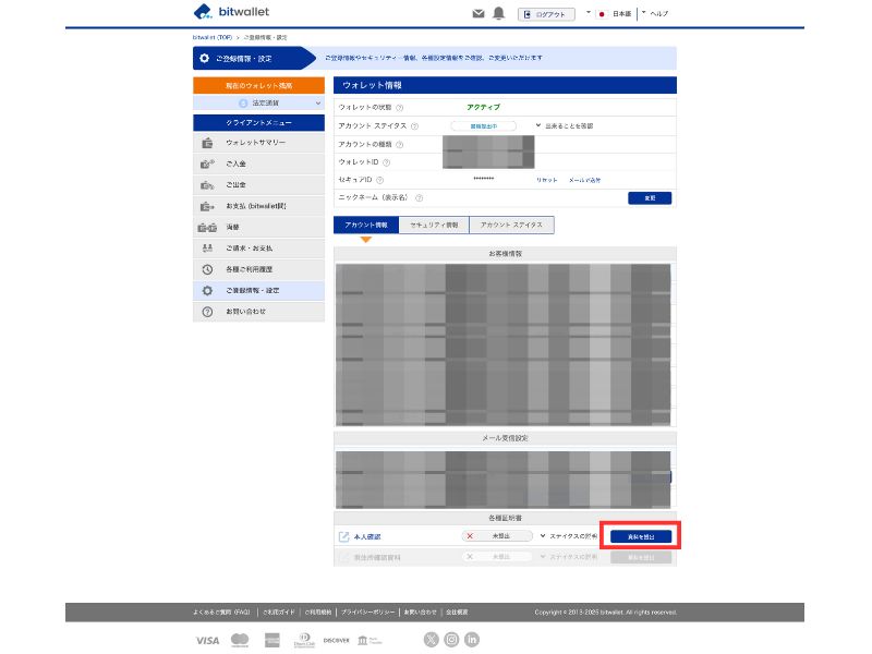 アカウント情報画面