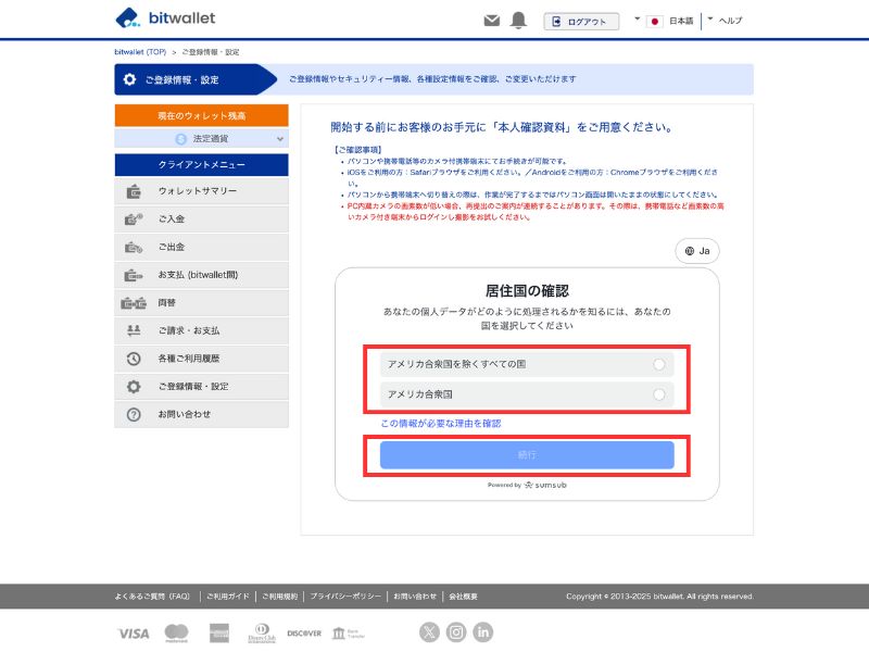 居住国確認画面