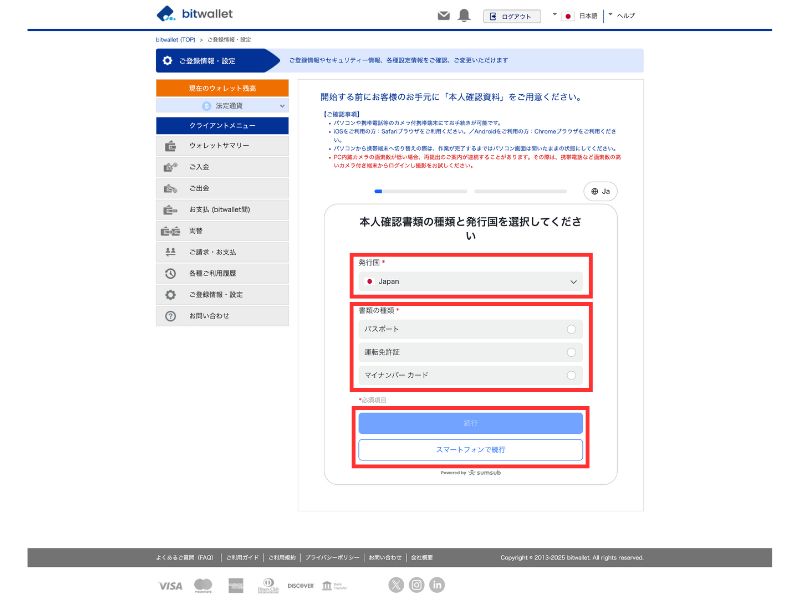 本人確認書類選択画面
