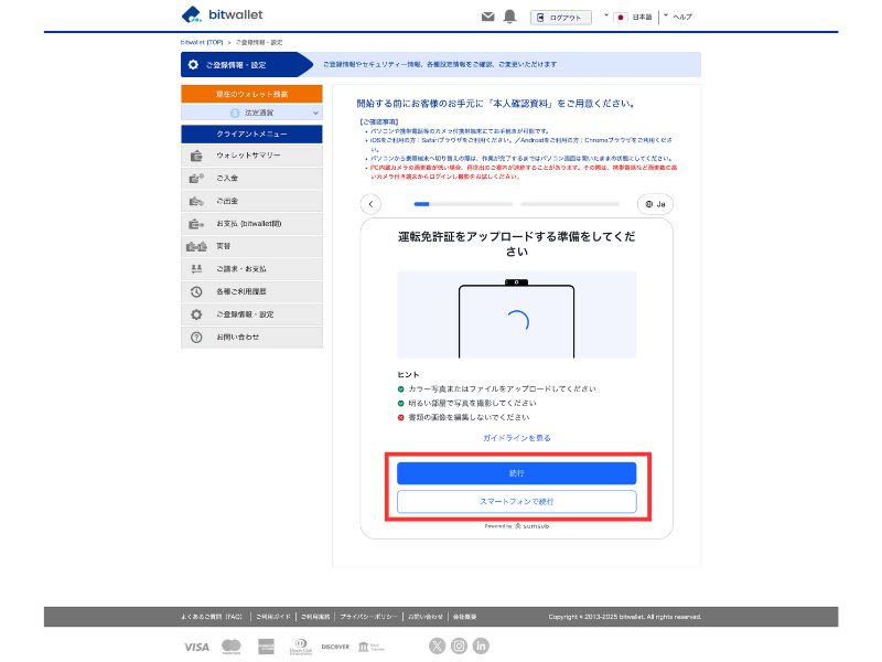 アップロードに関する留意点