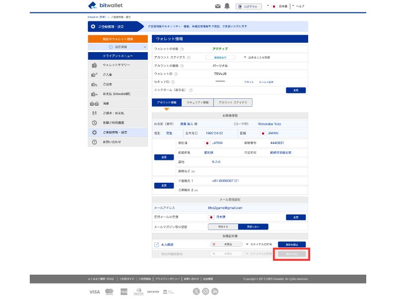 現住所確認書類アップロード選択画面