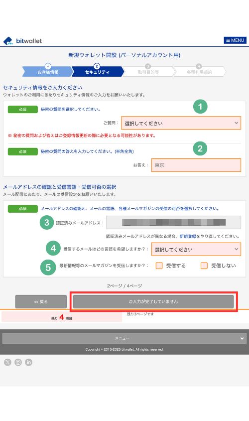 セキュリティ情報入力画面