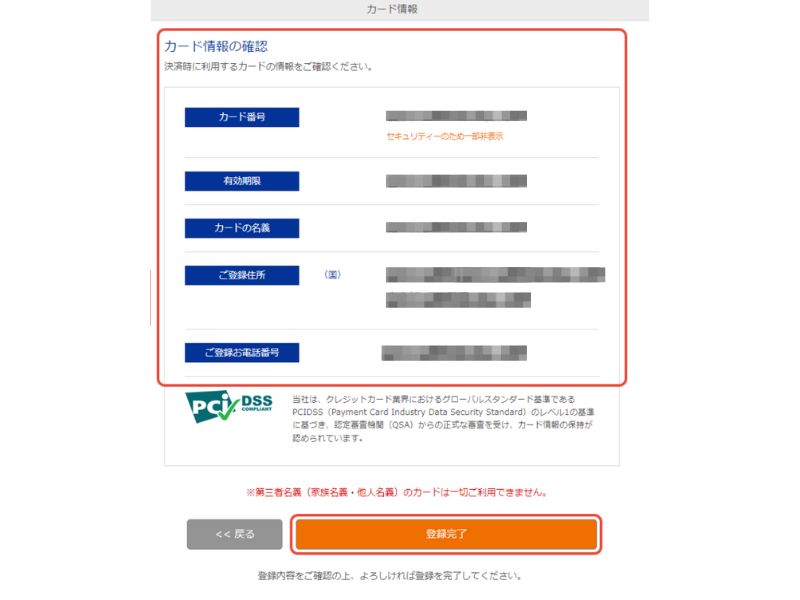 カード情報確認画面