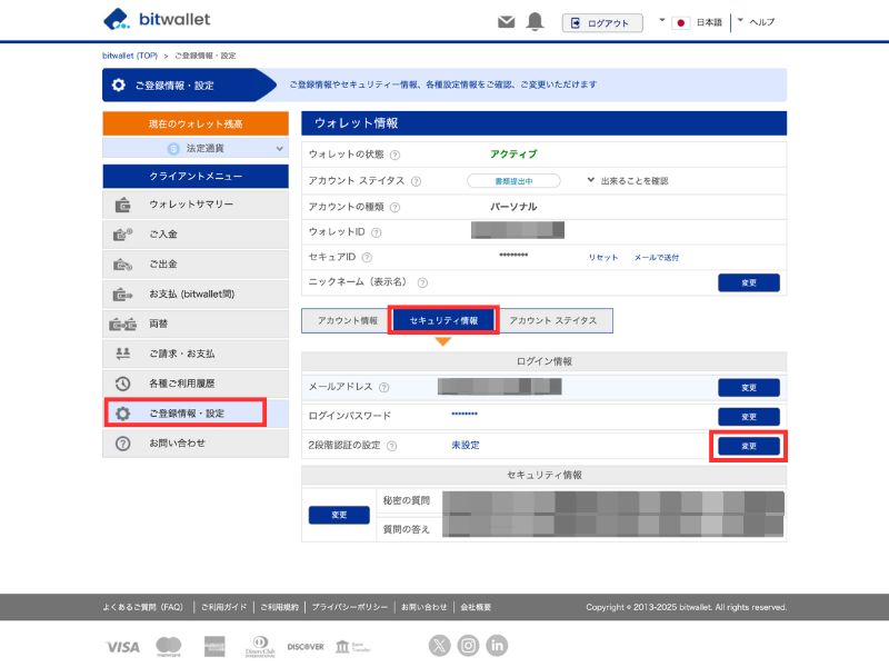 セキュリティ情報の画面