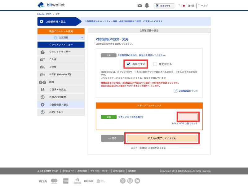 2段階認証有効化の画面