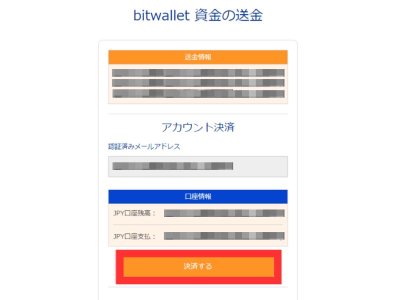 決済情報確認画面