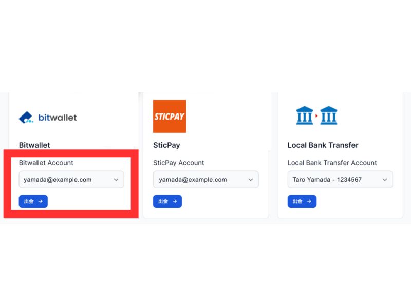 出金方法選択画面
