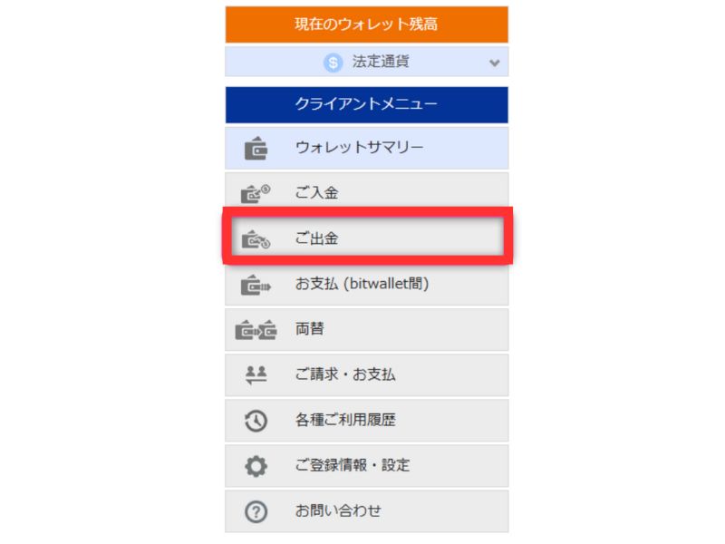 クライアントメニュー