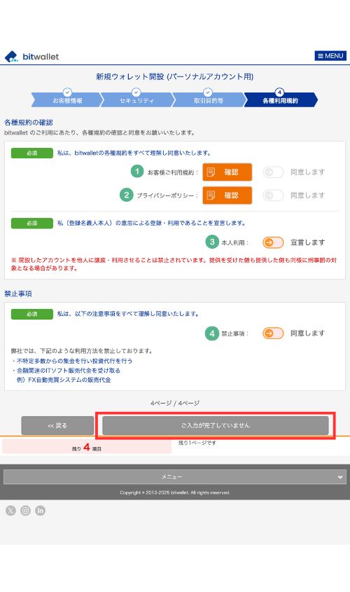 各種利用規約同意画面