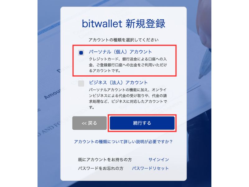アカウント選択画面