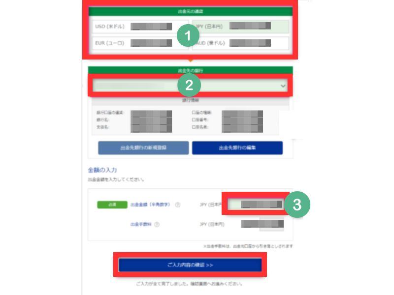 銀行出金入力画面