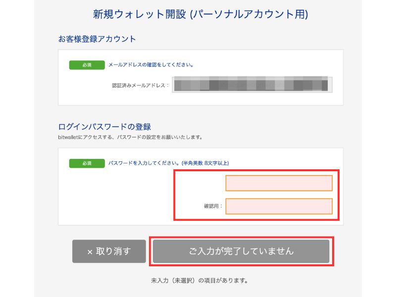 ログインパスワード入力画面