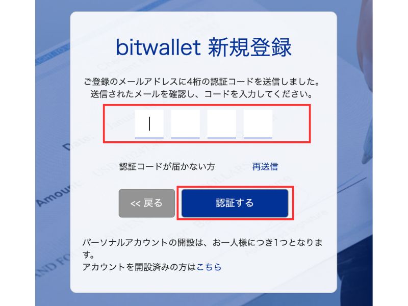 認証コード入力画面