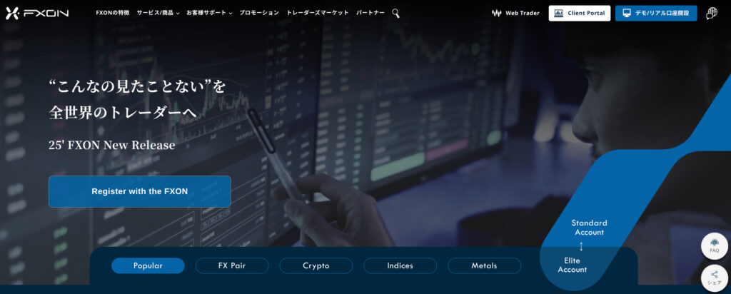 FXONトップページ