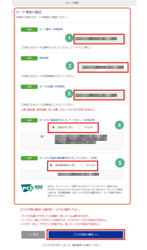 カード情報入力画面