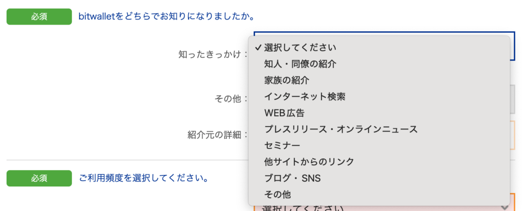 bitwalletを知ったきっかけの選択肢