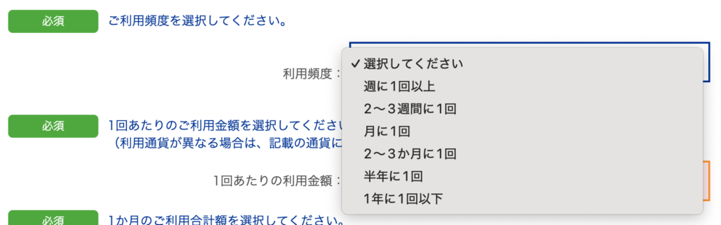 利用頻度の選択肢