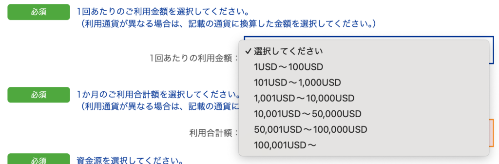 1回当たりの利用金額の選択肢