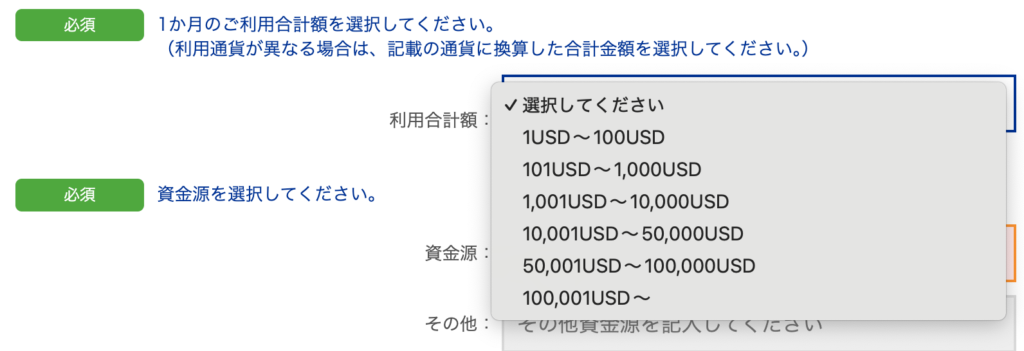 1ヶ月の利用金額の合計の選択肢