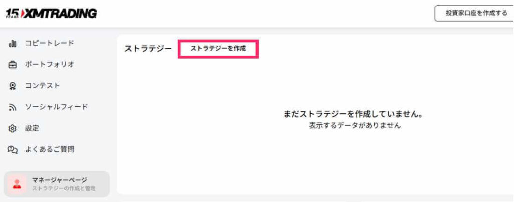 ストラテジーを作成