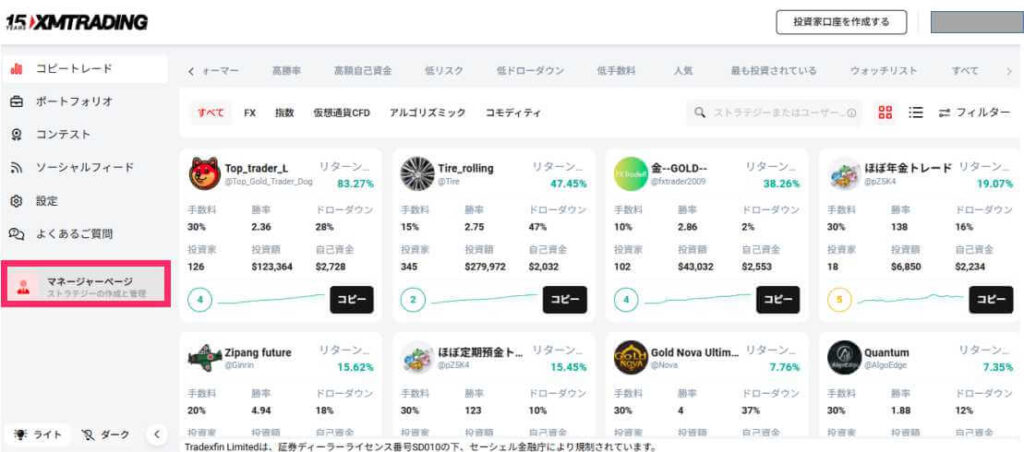 マネージャーページ
