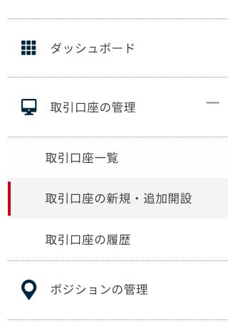 取引口座の追加