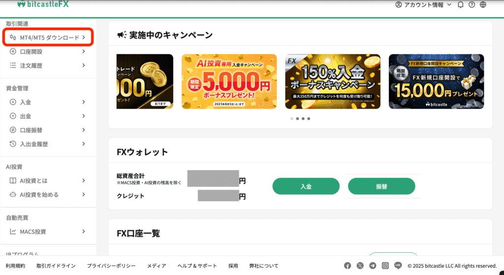 MT4・MT5ダウンロード