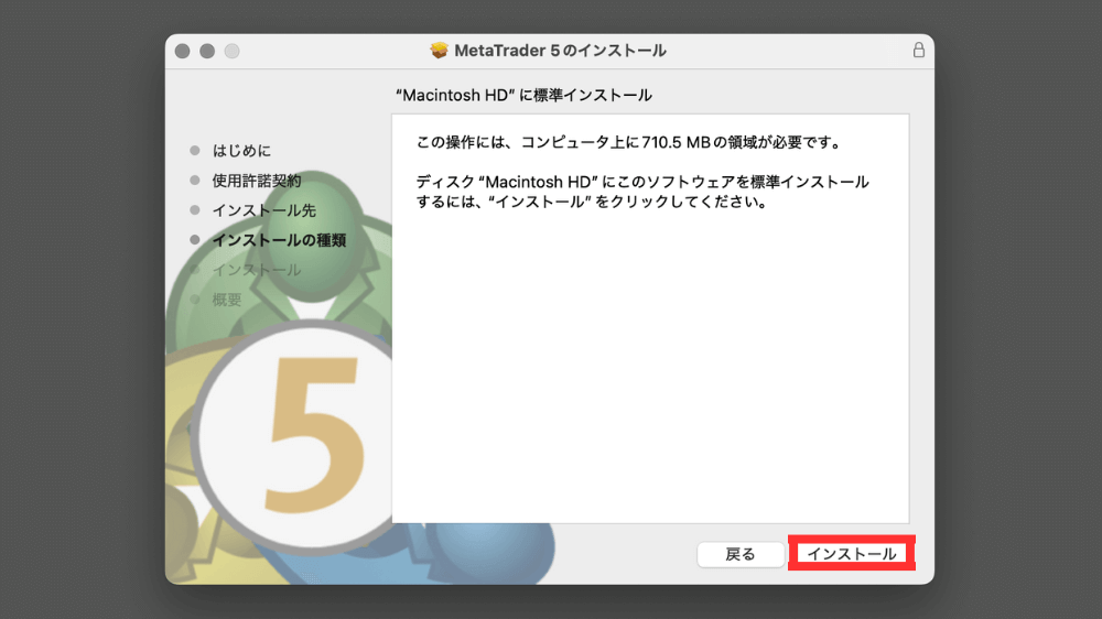 「インストール」をクリック