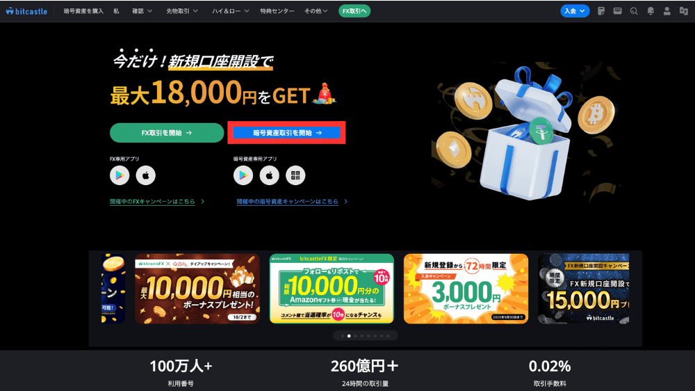 仮想通貨口座開設0