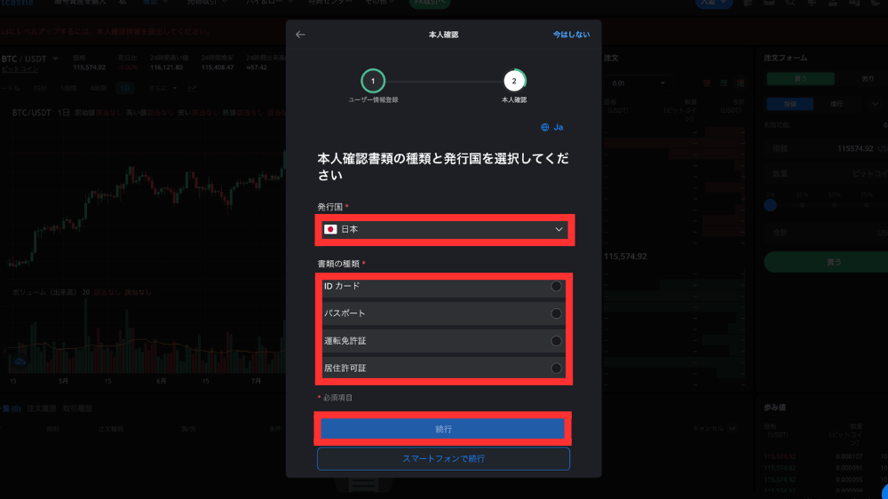 仮想通貨本人確認4