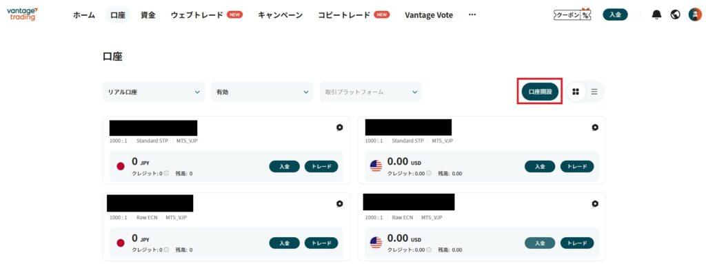 Vantageコピートレード口座開設②