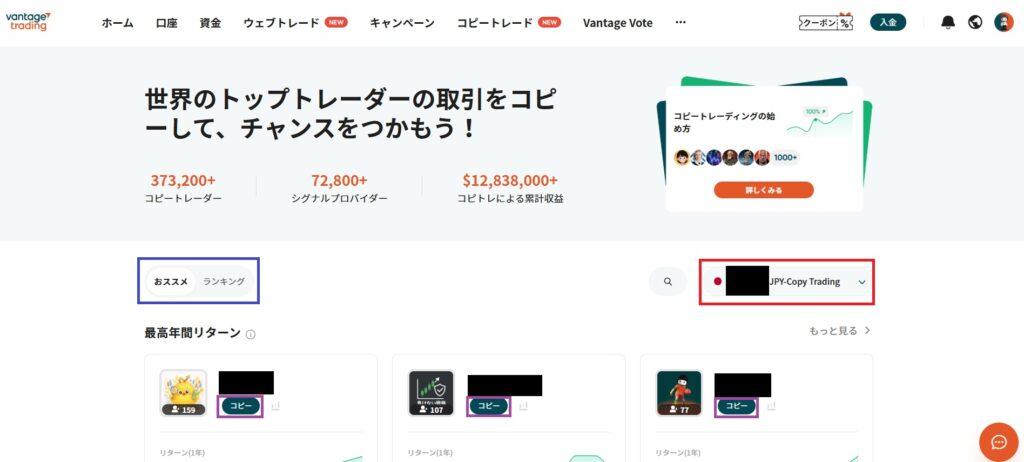 Vantageコピートレード選択画面③
