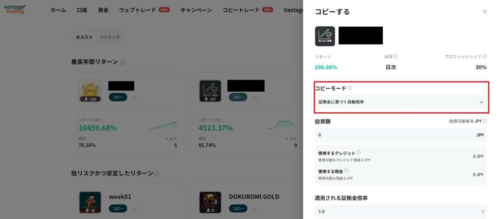 Vantageコピートレード選択画面④