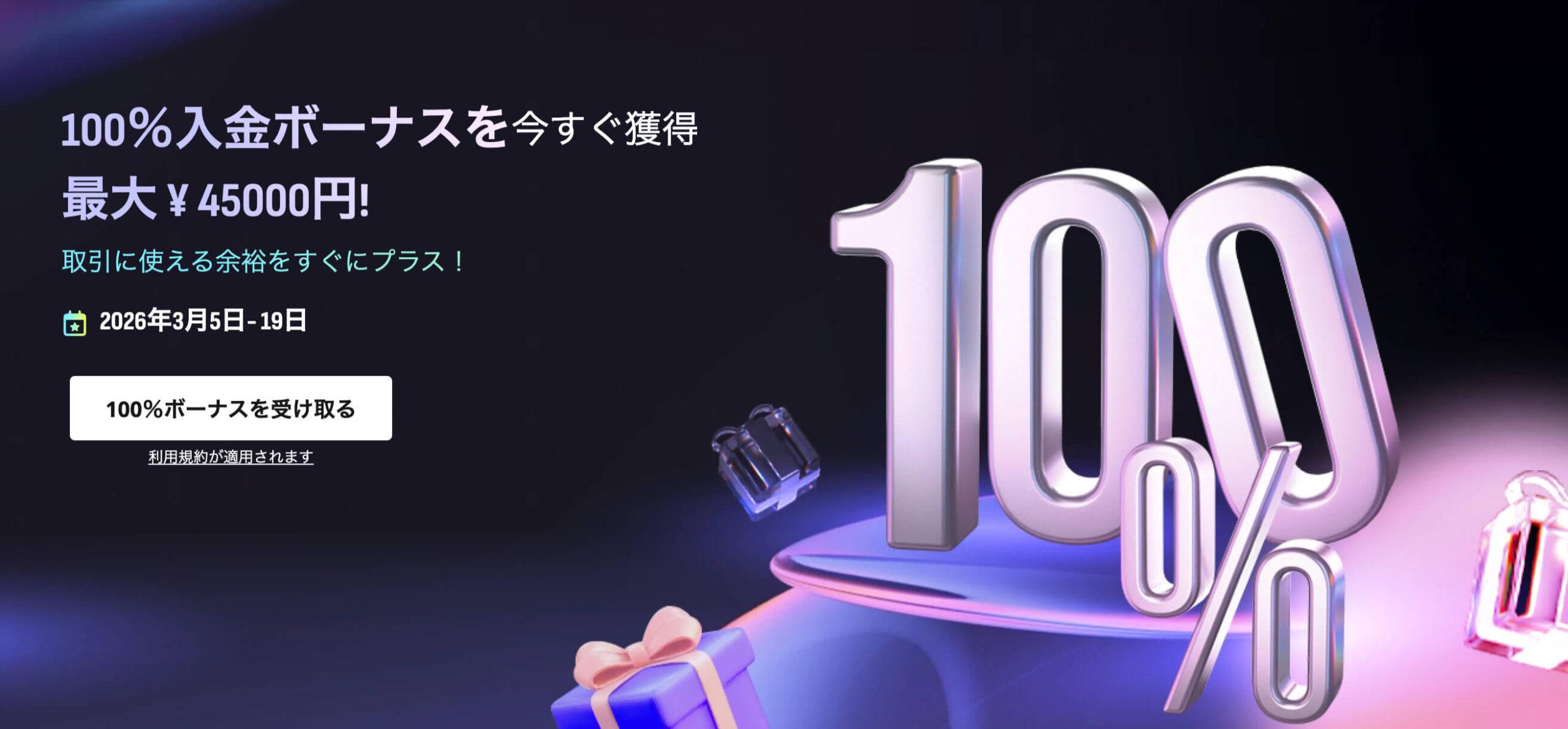 HFM入金ボーナス