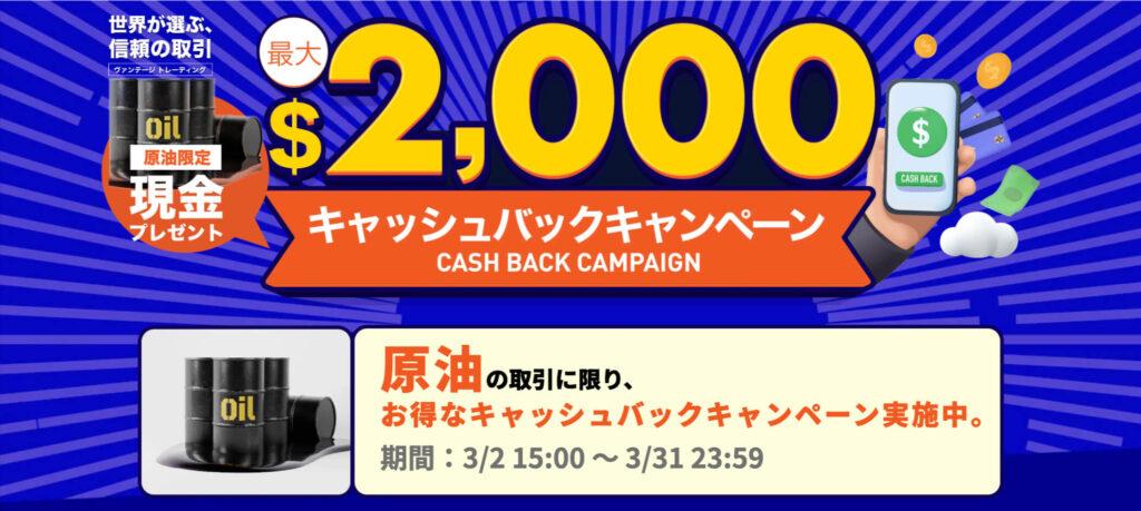 Vantageキャッシュバック