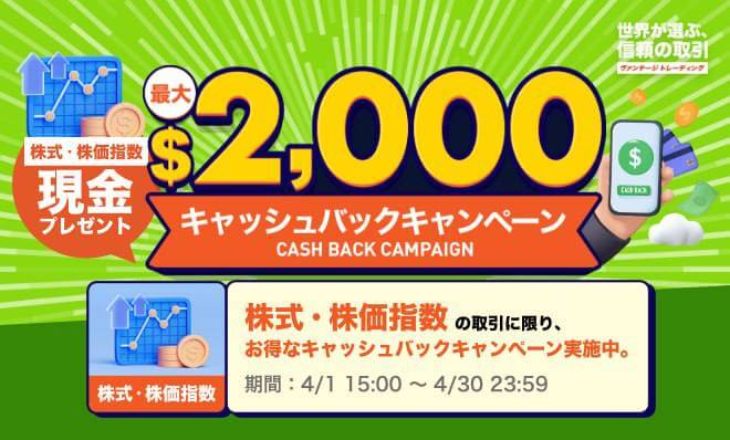 Vantageキャッシュバック